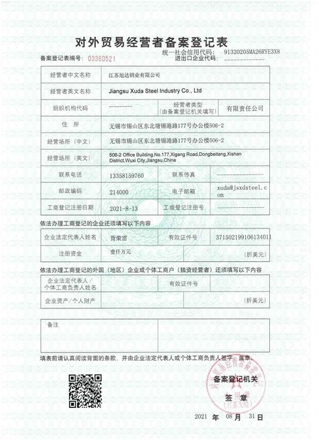 中国 Jiangsu Xuda Steel Industry Co., LTD 認証
