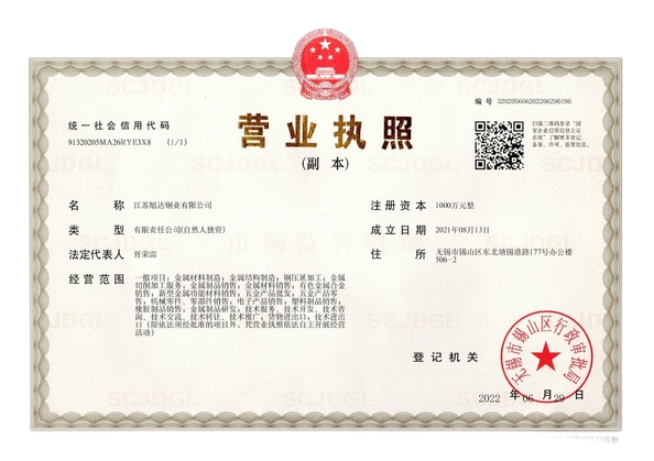 中国 Jiangsu Xuda Steel Industry Co., LTD 認証
